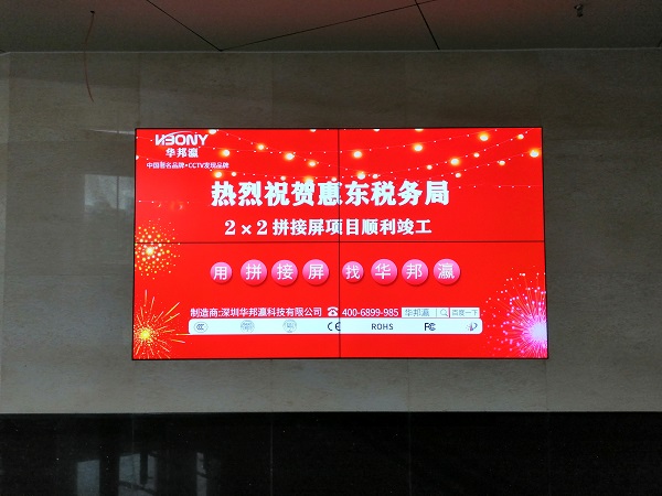 恭祝廣東惠東稅務(wù)局展示墻及會議室拼接屏項(xiàng)目順利竣工