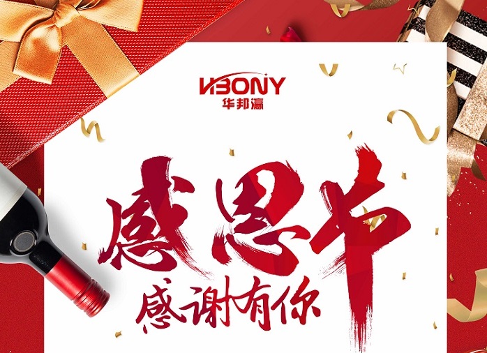 華邦瀛科技-感恩有你！